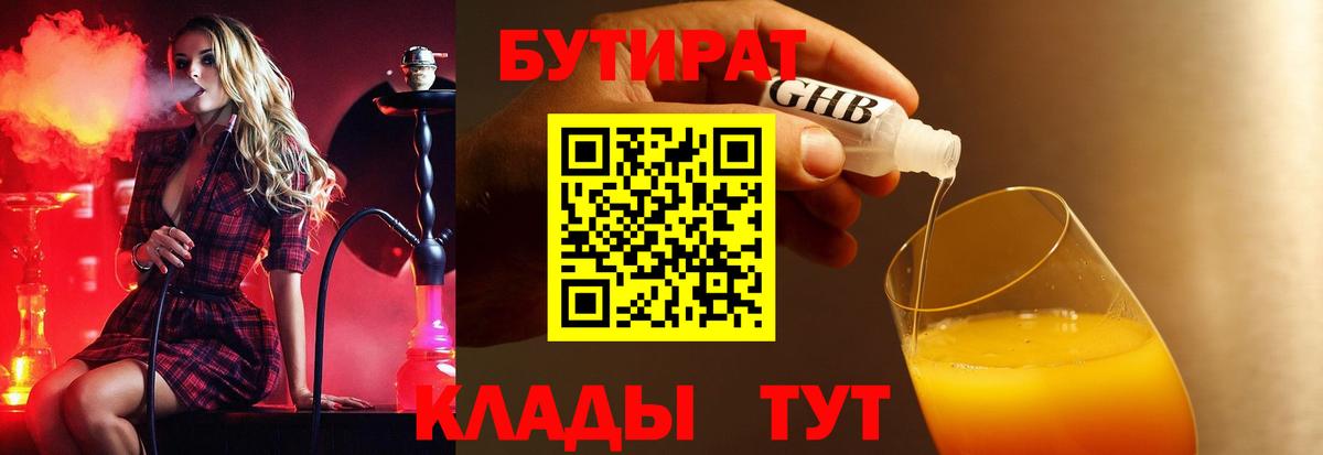 Бутират жидкий экстази  Вход с VPN  Пермь 