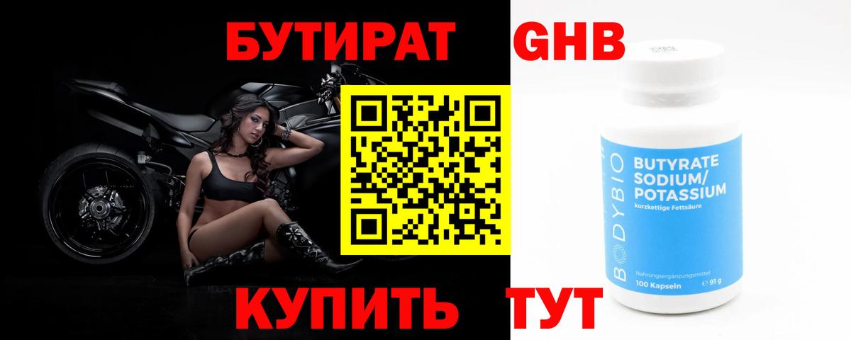 БУТИРАТ бутандиол Пермь