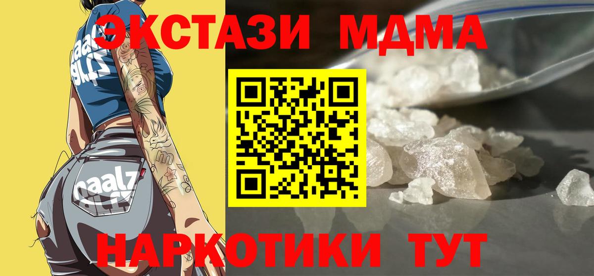 МДМА  MDMA кристаллы  MDMA молли  Вход с VPN  Пермь 