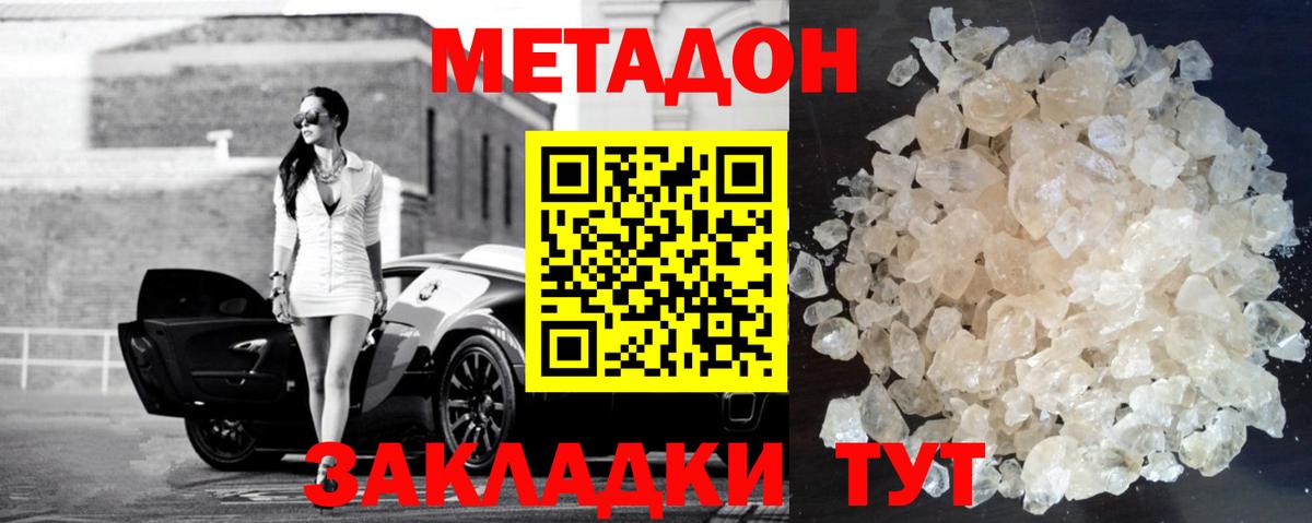 Метадон methadone  Вход с VPN  сайты даркнета как зайти  Пермь  МЕТАДОН VHQ 